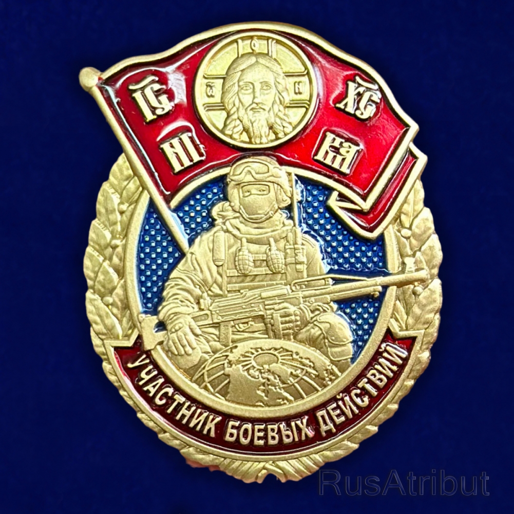 Знак Участник боевых действий СВО купить в интернет-магазине RusAtribut